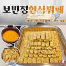 맛정한식뷔페 | 경상남도 고성군 보민정한식뷔페, 주차, 후기, 가격