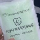 사랑니톡앤턱치과의원 이미지