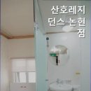 산호레지던스