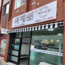 최대섭대박김밥 이미지