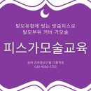 김호증모미용학원 이미지