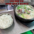 엄사골 순대국밥&곱창전골 | 대전 비래동 맛집 엄사골순대국밥&곱창전골