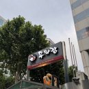 무화잠 | 강남 무화잠 - 대게 요리 전문점