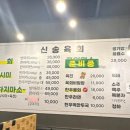 신송육회 이미지