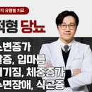 당뇨 초기 및 당뇨 공복 혈당 정상수치 관리 방법 이미지