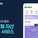 비트PC | 비트세이빙 앱 사용 후기, 스마트 저금 성과