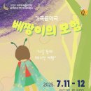 오퍼커션 앙상블 <타악기와 썸타다> | 2025년 07월 12일~13일 주말 제주 공연/전시 모음
