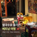 [냐향in안국] 안국역 쌀국수 맛집, 분위기 좋은 베트남 음식점 내돈내산 후기