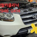 제철카클리닉 이미지