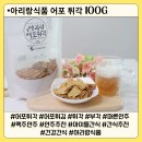 맥주안주 추천, 바삭고소한 아리랑식품 어포 튀각 후기