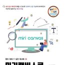 미리캔버스로 콘텐츠 디자인하기 | [서평] 미리캔버스로 나만의 콘텐츠 디자인하기