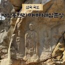 불당골 마애여래입상 | 서산 여름여행지 힐링코스 용현계곡과 마애여래삼존상 가는길 주차장