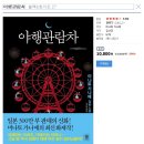 추리 소설 추천 - 『야행관람차』 이미지