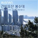 제914차(2026.1.29.목) 정기산행 안내 및 예약/부산광역시 봉대산-장산-구곡산 코스/정족수 미달로 취소합니다 이미지