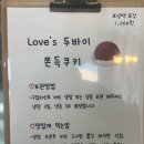 럽스 과자점