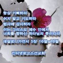 장례식에 대한 설교 모음 / 임종 /발인 /입관 / 하관 / 이미지