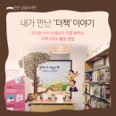 지식터 | 사서가 전하는 더책 이야기 002 안산 감골도서관