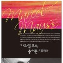 모스 <증여론> 이미지