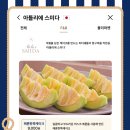 [포트빌리지 부산] 아틀리에 스미다 메론한쪽케이크 후기
