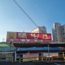 [화성 향남 맛집] 뚝방집 내돈내산 후기
