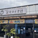 허여사칼국수&냉면