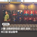 하사회관 | 뮤지컬 명성황후 세종문화회관 대극장 공연 정보