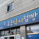 후포낚시점빵