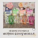 지안에디션 | 6월올영세일 추천 바디판타지 오리지널 바디미스트 포차코 후기