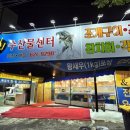 어부네회수산물센타