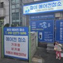 사직1동-4 | 양산 물금 벽걸이 에어컨청소(학원)