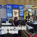 더샵 청주그리니티 입주박람회 후기 청주 1등 간접조명 엘에스컴퍼니 현장 상담 열기
