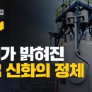 smr신화의 정체 이미지