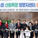 산림욕장 아이뉴스24