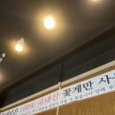 강화도 꽃게탕 전등사 맛집 꽃새담 강화직영점 내돈내산 또간집