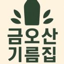 경북기름집방앗간
