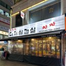 꽃돼지대패삼겹 이미지