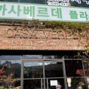 포토이즘박스통영무전점 | 통영 무전동 카페 추천 분위기 좋은 까사베르데 내돈내산