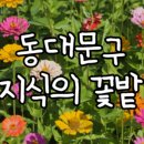 지식의 꽃밭 화장실 이미지