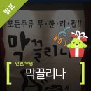 앵콜주점 네이버블로그