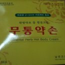 무통약손 이미지