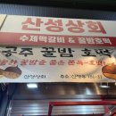 대성 | [산성시장 맛집] 산성상회 &amp; 대성떡집 – 공주 산성시장 간식 먹방 코스 추천