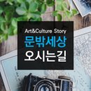 문밖세상 [아트앤티룸 꽃잔치]
