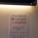 인생고기육회 이미지