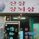 소사건강원 이미지