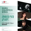 경북도립 교향악단 이미지
