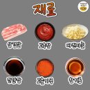 백반집 맛있는 고추장 삼겹살 레시피 이미지