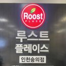 루스트플레이스 숭의점 | 숭의동 홈플러스 루스트플레이스 엄마랑 다녀온 후기