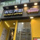 쿼드커피구월롯데