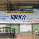 베네슈