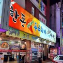 맛있는두루치기 이미지